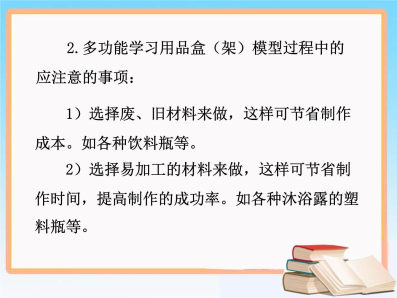 苏教版高中通用技术 必修一7.3 制作模型_(1) 课件08