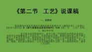 高中通用技术苏教版必修一第七章 模型或原型的制作工艺说课课件ppt