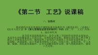 高中通用技术苏教版必修一第七章 模型或原型的制作工艺说课课件ppt