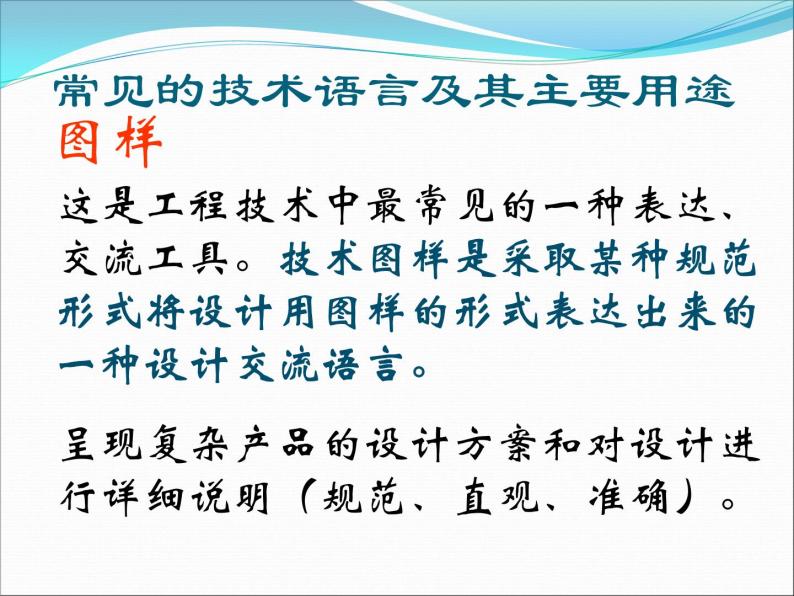 苏教版高中通用技术 必修一6.1  设计表现图 课件06