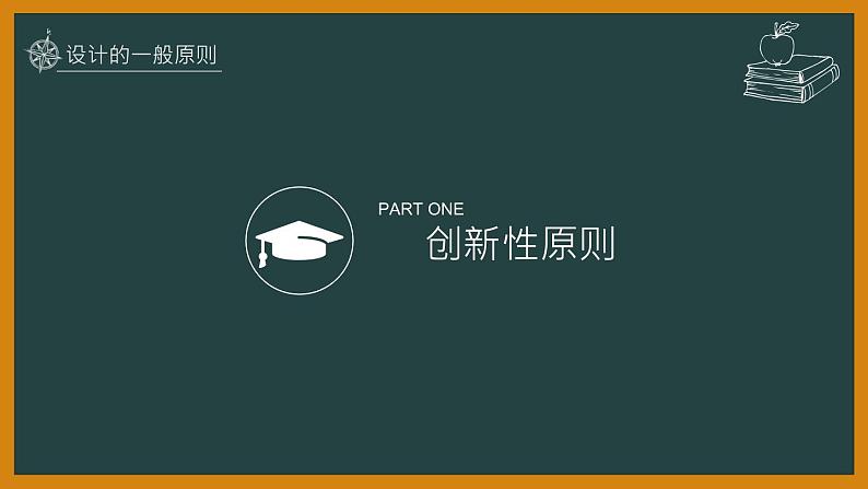 苏教版高中通用技术 必修一第三章 第二节设计的一般原则 课件04