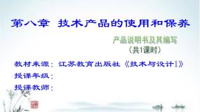 苏教版必修一产品说明书及其编写图片课件ppt