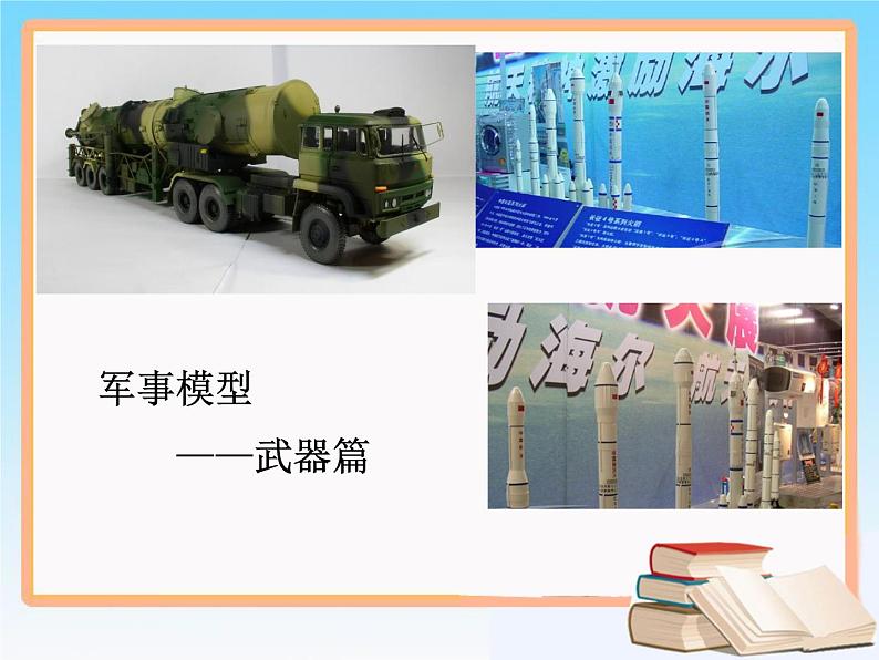苏教版高中通用技术 必修一7.1 模型_(1) 课件第6页