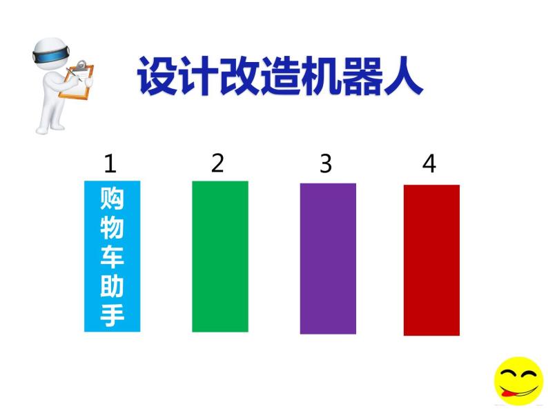 苏教版高中通用技术 必修一5.1 方案的构思方法(3) 课件07