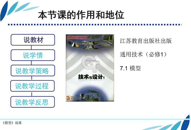 苏教版高中通用技术 必修一7.1 模型 课件第3页