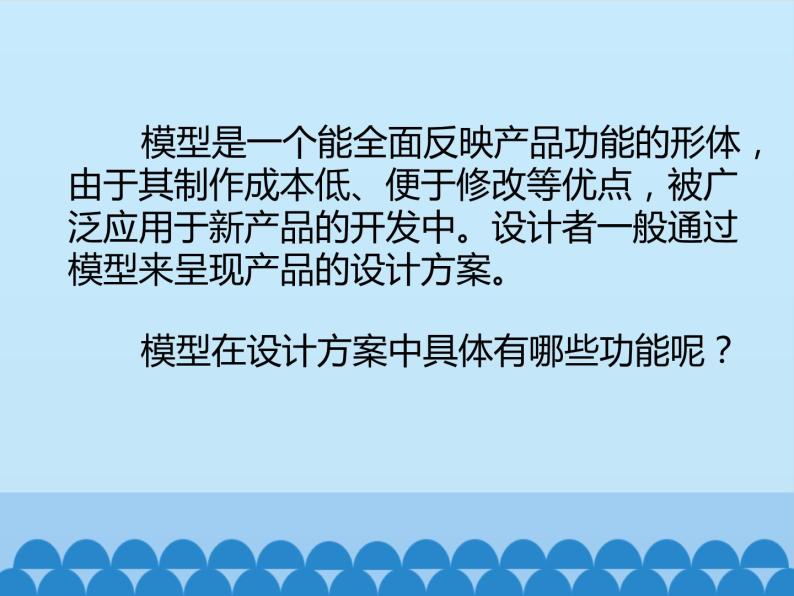 苏教版高中通用技术 必修一7.1 模型_ 课件08