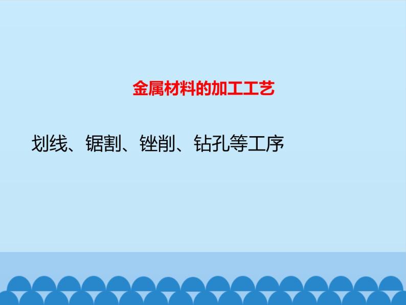 苏教版高中通用技术 必修一7.2 工艺_ 课件06