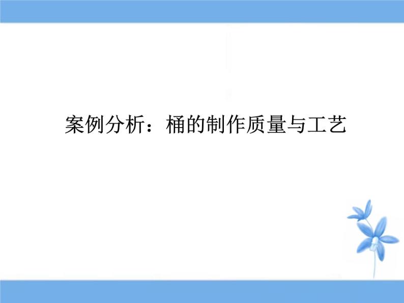 苏教版高中通用技术 必修一7.2 工艺_(1) 课件03