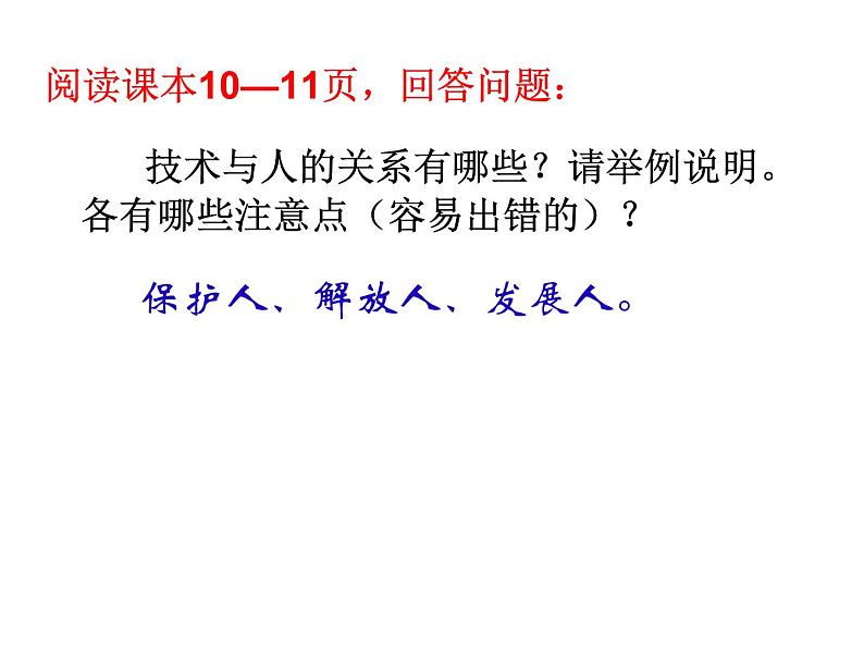 1.1及1.2技术的产生和技术的价值 课件-2021-2022学年苏教版(2019)高中通用技术必修《技术与设计1》05