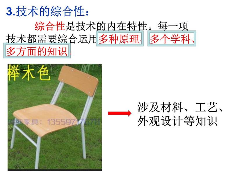 1.3技术的性质 课件-2021-2022学年高一苏教版(2019)通用技术必修《技术与设计1》07