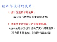 2.2 设计的一般原则  课件-2021-2022学年高一苏教版(2019)通用技术必修《技术与设计1》