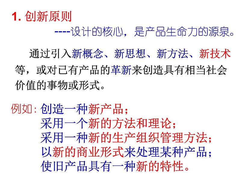 2.2 设计的一般原则 课件-2021-2022学年高一苏教版(2019)通用技术必修《技术与设计1》第3页