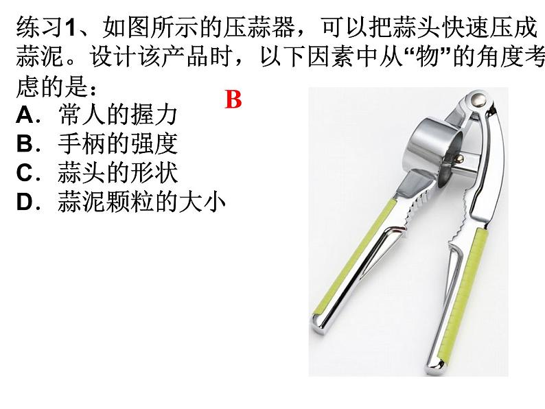 4.2方案的构思过程及方法 课件-2021-2022学年高一苏教版(2019)通用技术必修《技术与设计1》06