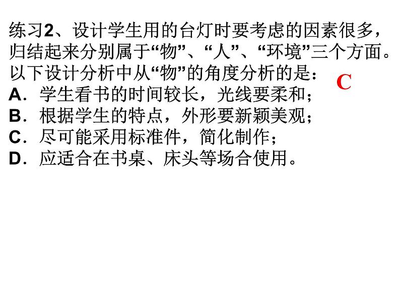 4.2方案的构思过程及方法 课件-2021-2022学年高一苏教版(2019)通用技术必修《技术与设计1》07