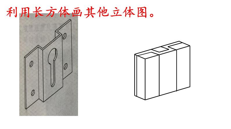 4.3.0如何画立体图 课件-2021-2022学年高一苏教版(2019)通用技术必修《技术与设计1》第8页