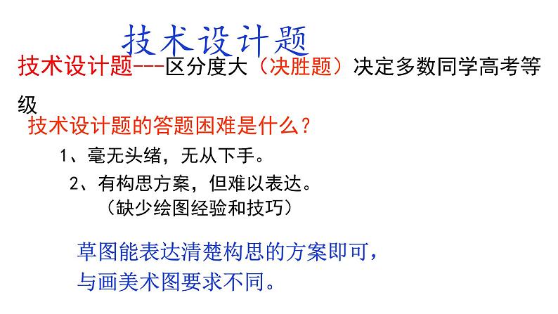 4.3.1连接件的设计1 课件-2021-2022学年高一苏教版(2019)通用技术必修《技术与设计1》第2页