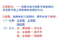 5.2-4三视图复习  课件-2021-2022学年高一苏教版(2019)通用技术必修《技术与设计1》