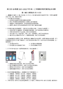 2021-2022学年浙江省S9联盟高二上学期期中联考通用技术试题 Word版