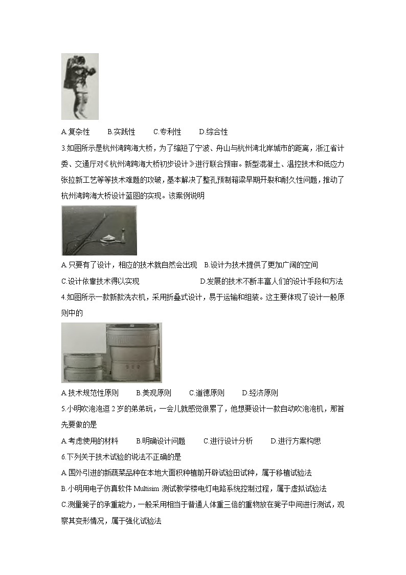 2021-2022学年浙江省温州新力量联盟高二上学期期中考试 通用技术 Word版练习题第2页