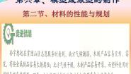 通用技术必修《技术与设计1》任务一 探究材料的性能与应用图片课件ppt