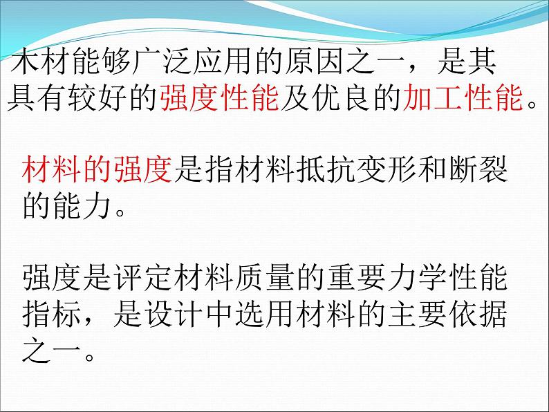 新苏教版通用技术 6.2 材料的性能与规划 PPT课件+视频素材06