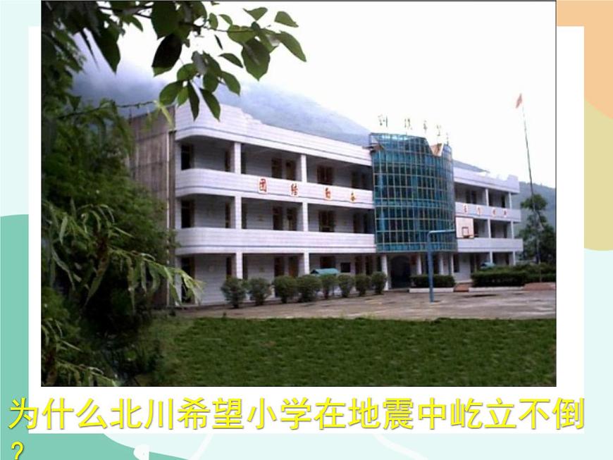 蘇教版通用技術(shù) 技術(shù)與設(shè)計(jì)2第2節(jié)、穩(wěn)固結(jié)構(gòu)的探析 任務(wù)一  探析結(jié)構(gòu)穩(wěn)定性 課件第5頁(yè)