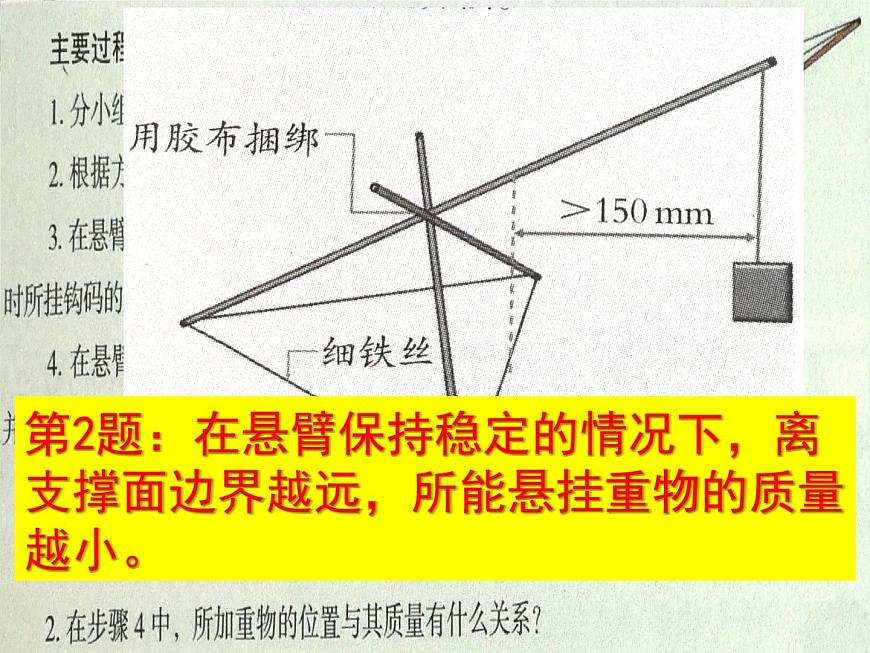 蘇教版通用技術(shù) 技術(shù)與設(shè)計(jì)2第2節(jié)、穩(wěn)固結(jié)構(gòu)的探析 任務(wù)一  探析結(jié)構(gòu)穩(wěn)定性 課件第8頁(yè)