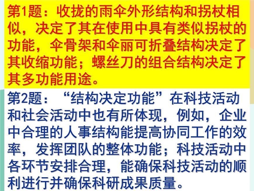 蘇教版通用技術(shù) 技術(shù)與設(shè)計2第三節(jié)、結(jié)構(gòu)功能的實(shí)現(xiàn) 任務(wù)一  感悟結(jié)構(gòu)與功能的關(guān)系 課件第4頁
