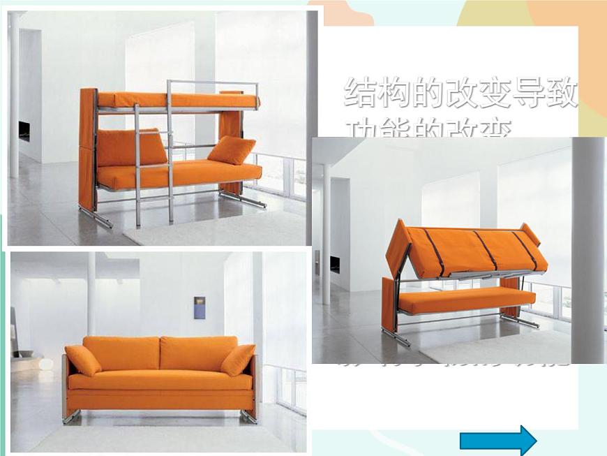 蘇教版通用技術(shù) 技術(shù)與設(shè)計2第三節(jié)、結(jié)構(gòu)功能的實(shí)現(xiàn) 任務(wù)一  感悟結(jié)構(gòu)與功能的關(guān)系 課件第5頁