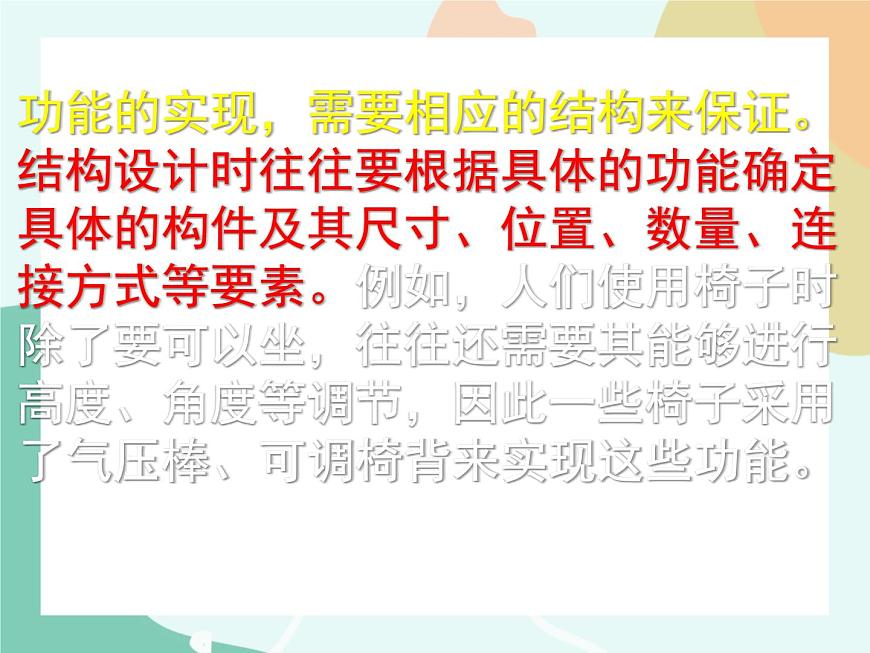蘇教版通用技術(shù) 技術(shù)與設(shè)計2第三節(jié)、結(jié)構(gòu)功能的實(shí)現(xiàn) 任務(wù)一  感悟結(jié)構(gòu)與功能的關(guān)系 課件第8頁