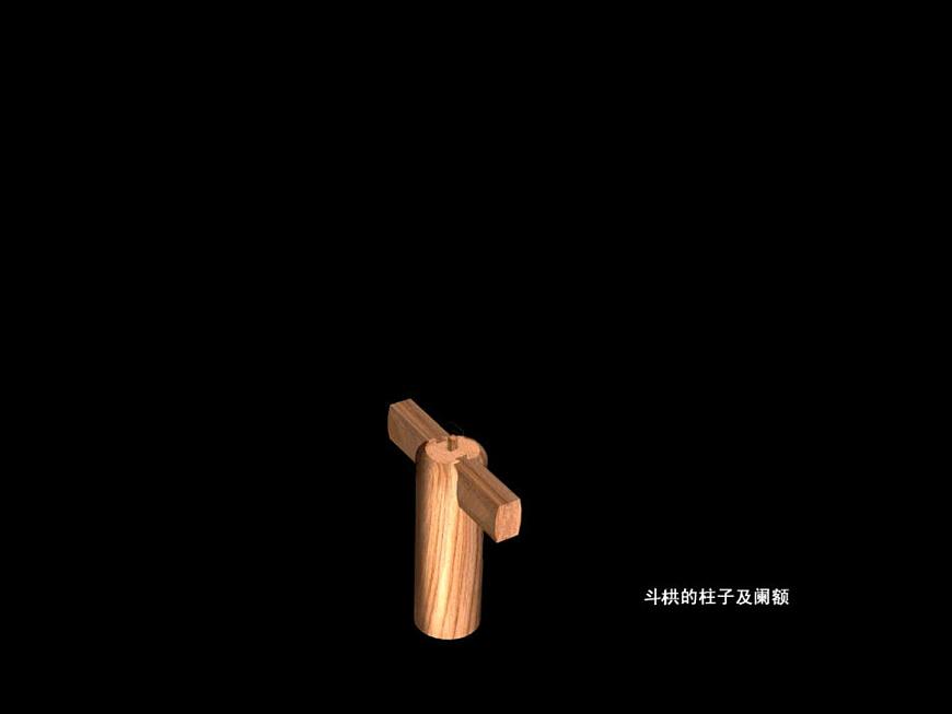 斗拱組成的動(dòng)畫演示第2頁