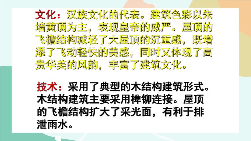 任務(wù)二  欣賞經(jīng)典結(jié)構(gòu)的案例 課件第6頁