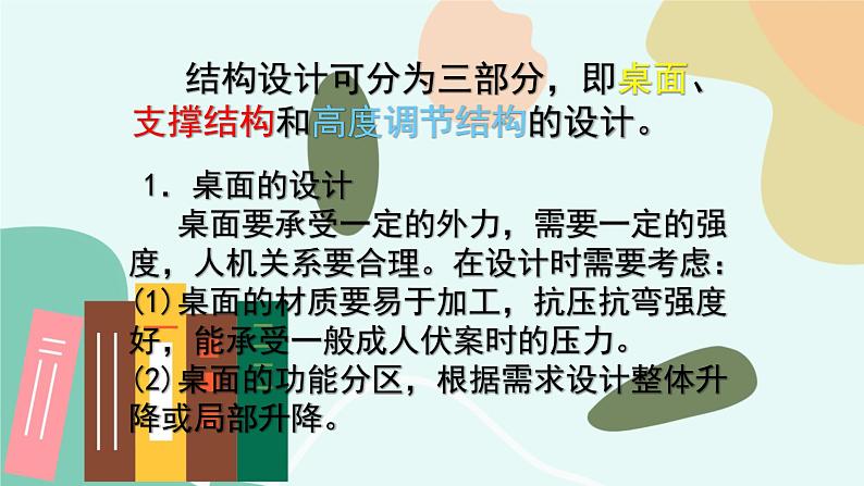 苏教版通用技术 技术与设计2任务二  设计并制作站立式办公桌 课件第2页