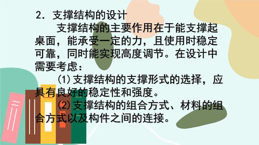 蘇教版通用技術(shù) 技術(shù)與設(shè)計2任務(wù)二  設(shè)計并制作站立式辦公桌 課件第3頁
