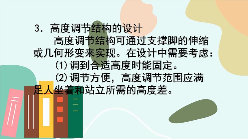 蘇教版通用技術(shù) 技術(shù)與設(shè)計2任務(wù)二  設(shè)計并制作站立式辦公桌 課件第4頁