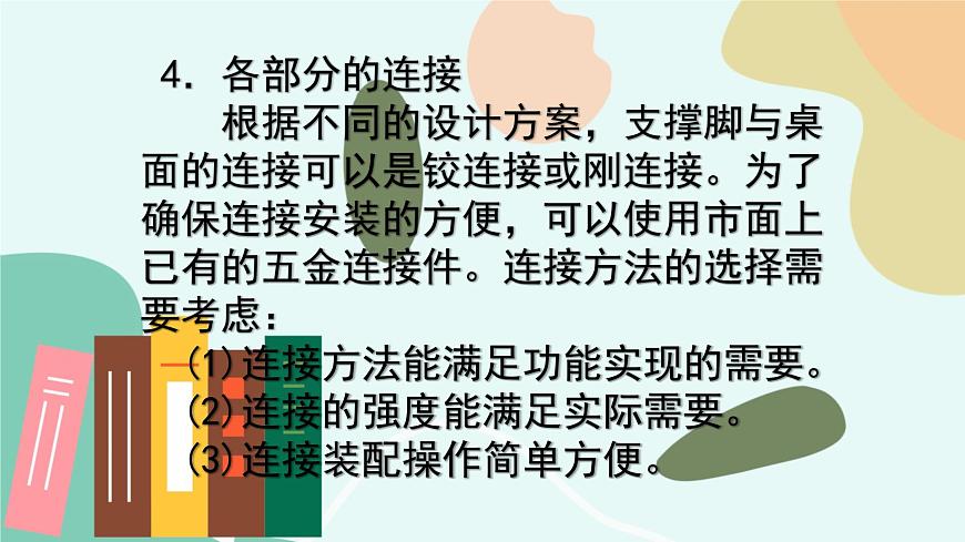 蘇教版通用技術(shù) 技術(shù)與設(shè)計2任務(wù)二  設(shè)計并制作站立式辦公桌 課件第5頁