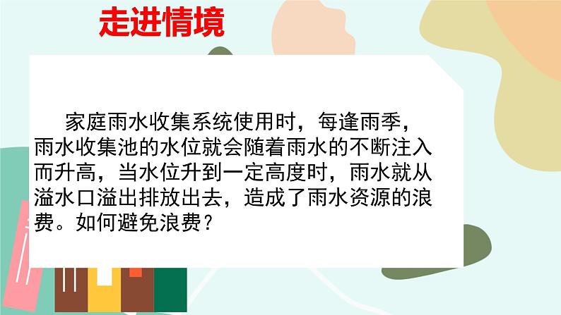 苏教版通用技术 技术与设计2 任务一 理解控制系统 课件第3页