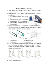 浙江省诸暨市2021-2022学年高二上学期期末考试通用技术含答案