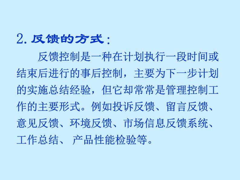 苏教版高中通用技术 必修2 4.3 反馈（课件）03