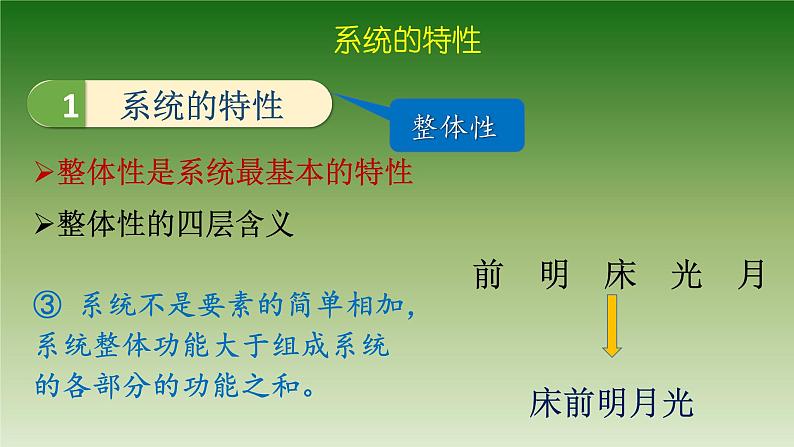 苏教版高中通用技术 必修2 2.2 系统的特性(课件)06