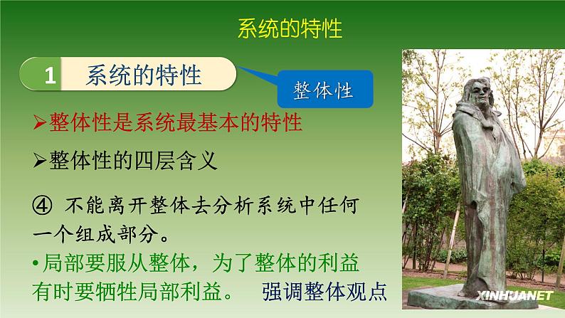 苏教版高中通用技术 必修2 2.2 系统的特性(课件)07