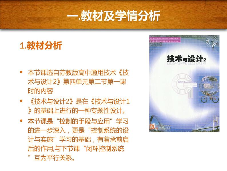 苏教版高中通用技术 必修2 4..2开环控制系统的工作过程(课件)第4页