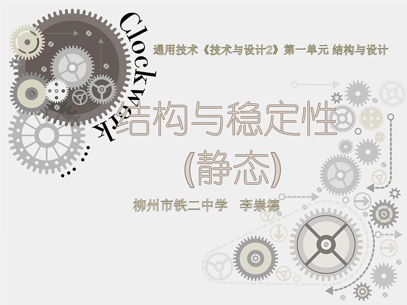 苏教版高中通用技术 必修2 1.2 结构与稳定性(静态)(2)(课件)02