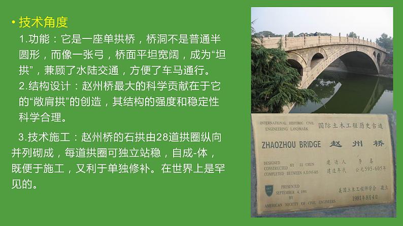 苏教版高中通用技术 必修2 1.4 经典结构欣赏(课件)第7页