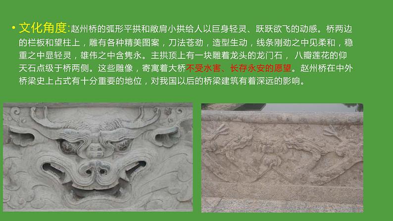 苏教版高中通用技术 必修2 1.4 经典结构欣赏(课件)第8页