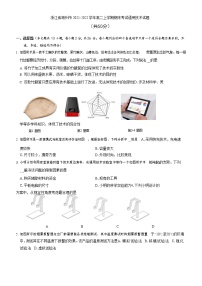 2021-2022学年浙江省湖州市高二上学期期末考试通用技术试题  Word版