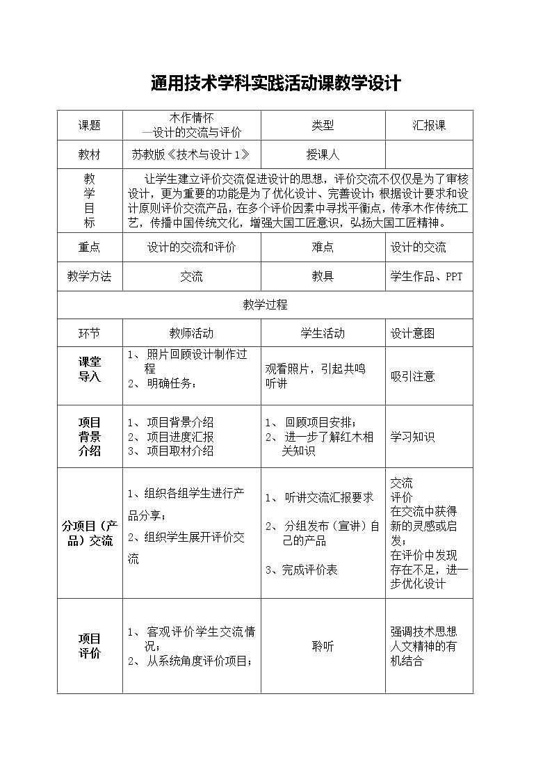 苏教版必修一设计的评价教案及反思