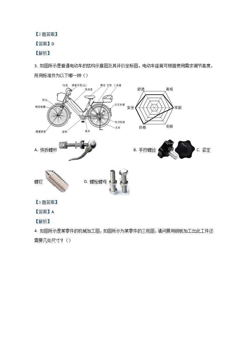 2022浙江省诸暨市海亮高级中学高三上学期选考模拟最后一测通用技术试题含答案第2页