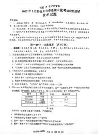 浙江省温州市2022届高三下学期3月高考适应性测试（二模）技术试题含答案