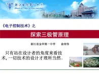 高中 通用技術(shù) 蘇教版選修1電子控制技術(shù)一電子元器件 1 課件